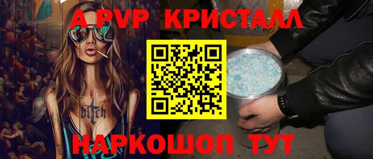 Михайловка  A-PVP крисы CK  APVP  А ПВП VHQ  Вход с VPN 