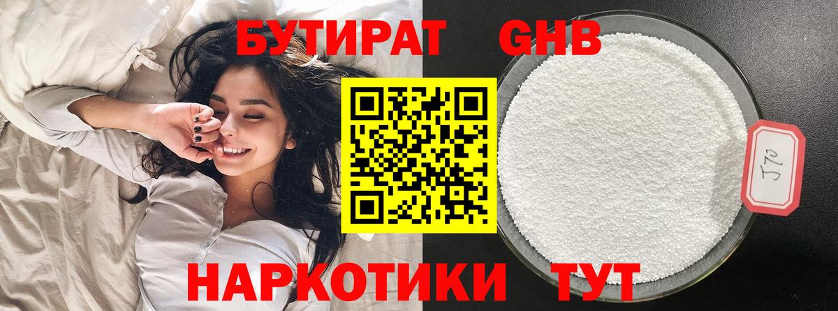 БУТИРАТ Butirat  Вход с VPN  Михайловка 