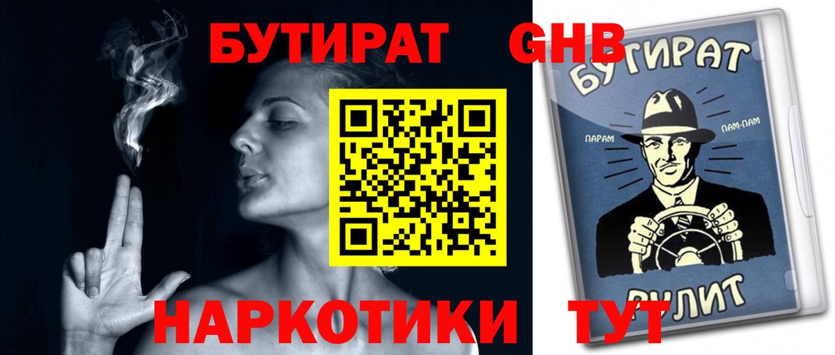 Бутират бутандиол  Михайловка 