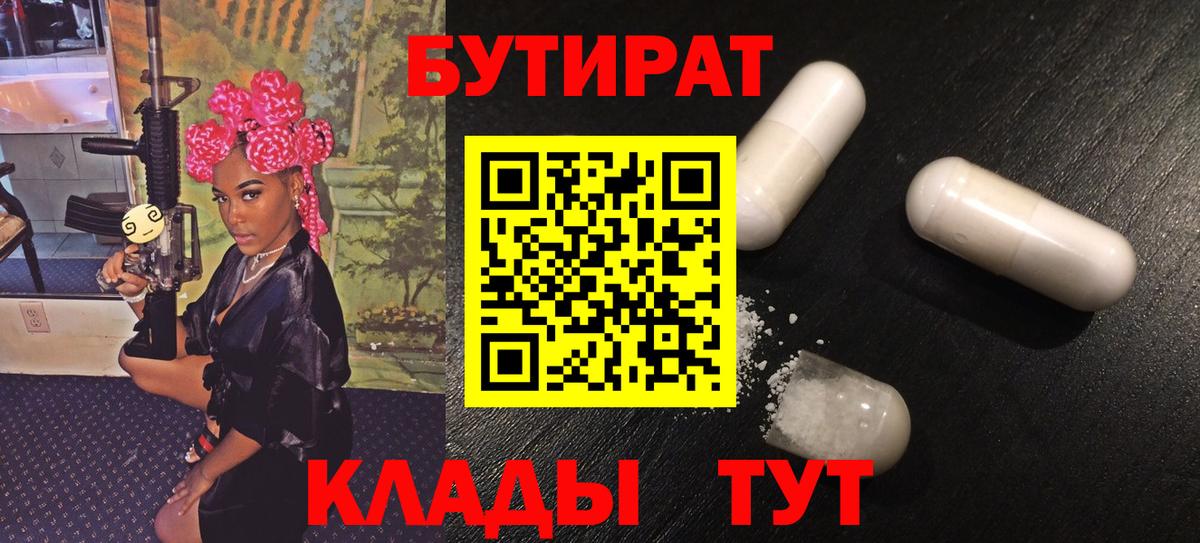 Бутират оксибутират Михайловка