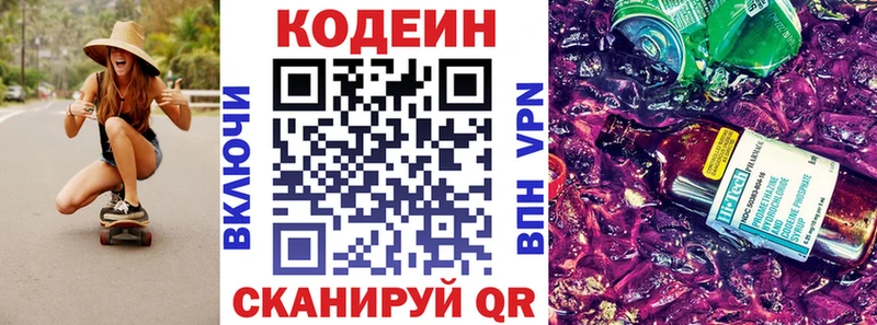 Кодеиновый сироп Lean Purple Drank  Михайловка 