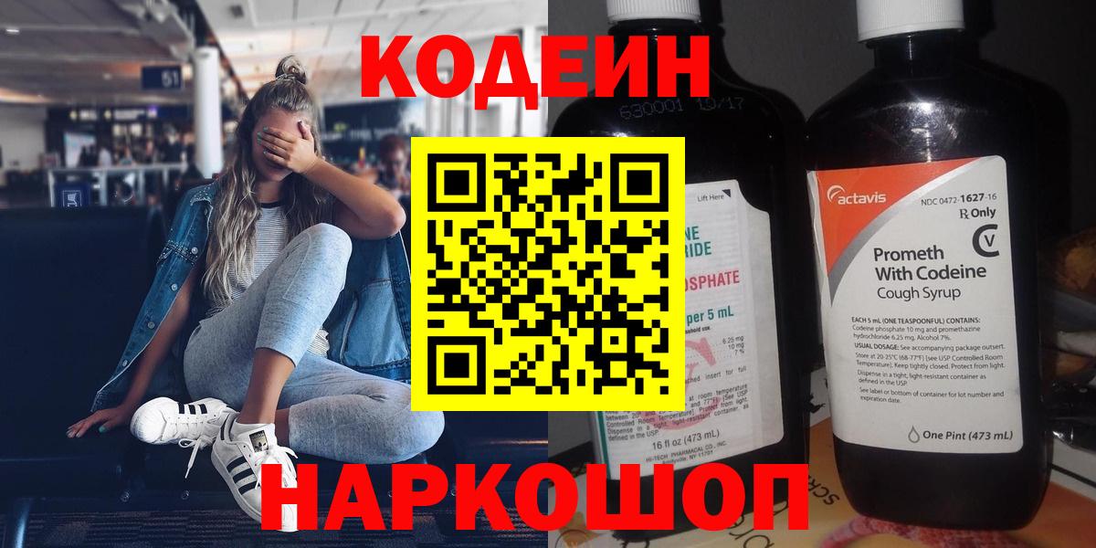 Кодеиновый сироп Lean напиток Lean (лин)  Вход с VPN  Михайловка 