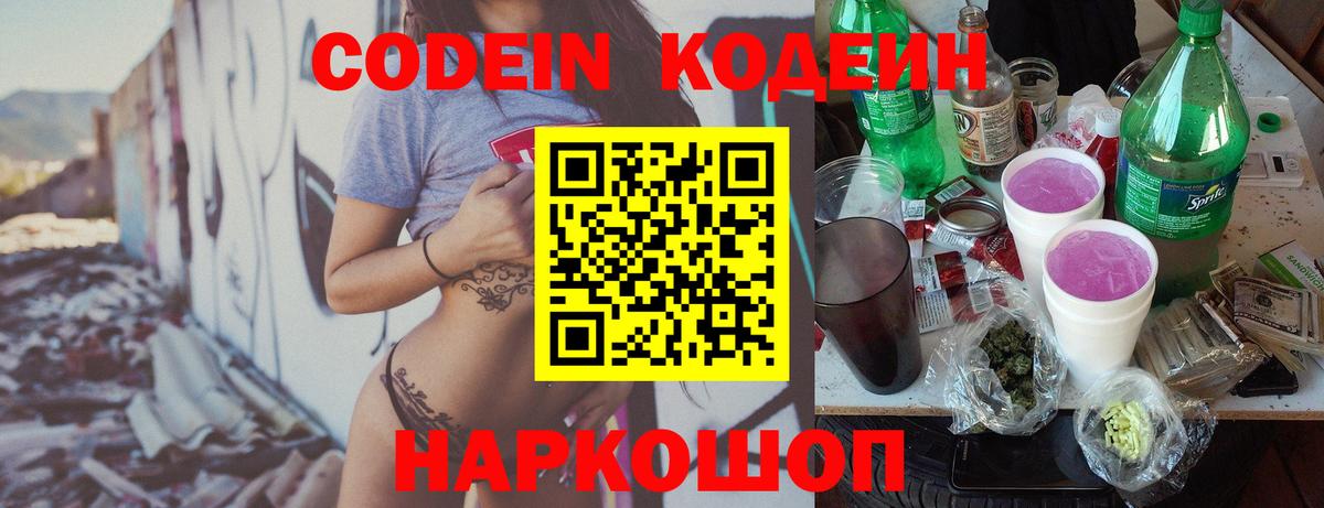 Кодеиновый сироп Lean напиток Lean (лин) Михайловка