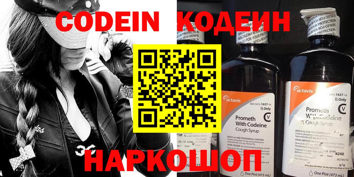 Кодеиновый сироп Lean Purple Drank  Михайловка  Кодеин Purple Drank 