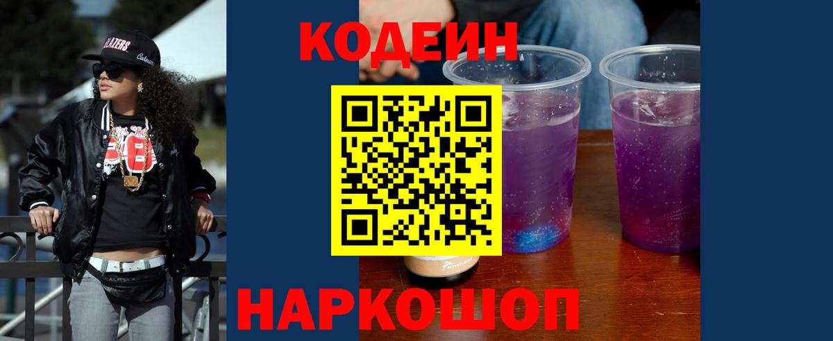 Кодеиновый сироп Lean напиток Lean (лин) Михайловка