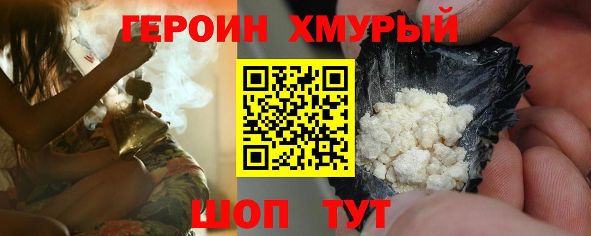 Героин VHQ Михайловка