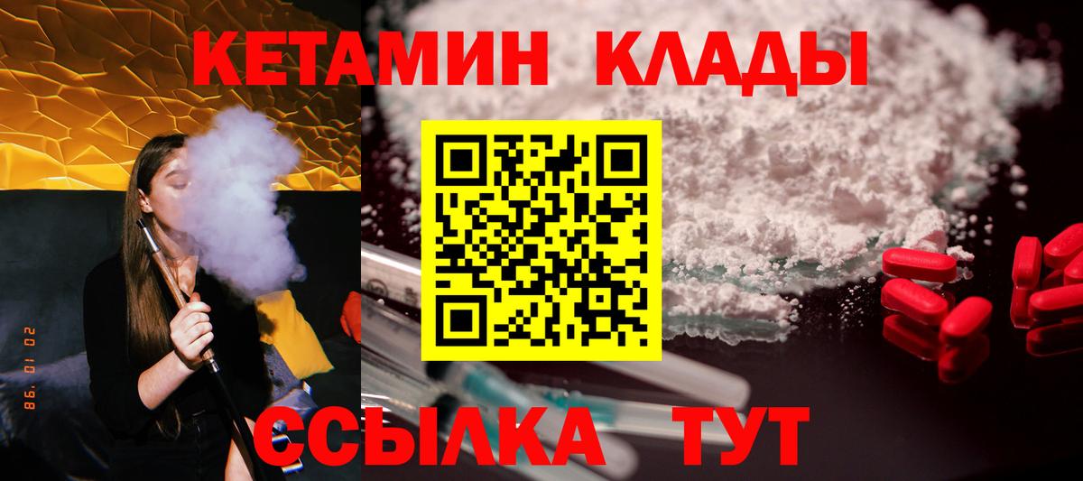 Кетамин VHQ Михайловка