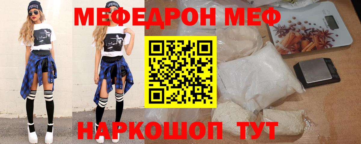Михайловка  МЕФ  МЯУ-МЯУ VHQ  МЕФ  Меф mephedrone  Вход с VPN 