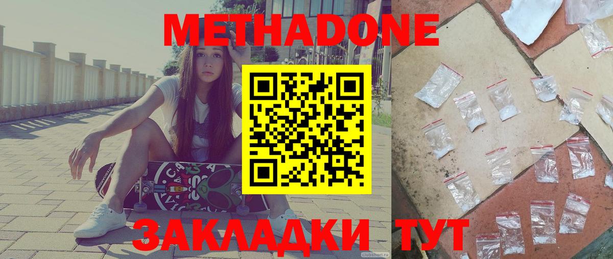 МЕТАДОН methadone  Вход с VPN  Метадон мёд  Михайловка 