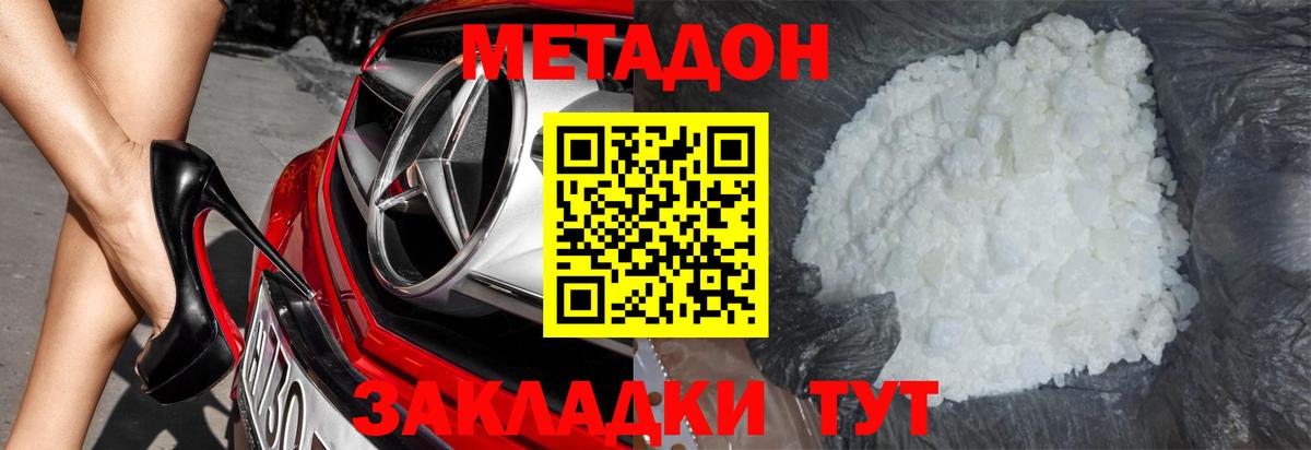 Метадон methadone  МЕТАДОН VHQ  Михайловка 