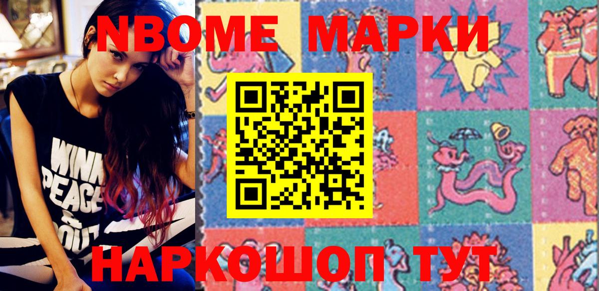 Михайловка  Наркотические марки 1,8мг  Марки NBOMe  Вход с VPN  купить наркотики цена  Наркотические марки 1,8мг 